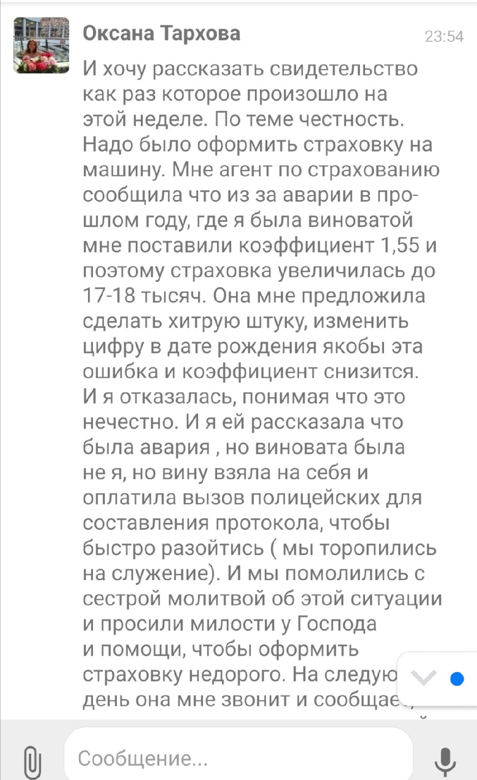 Как честность и молитва помогли решить вопрос страхования.